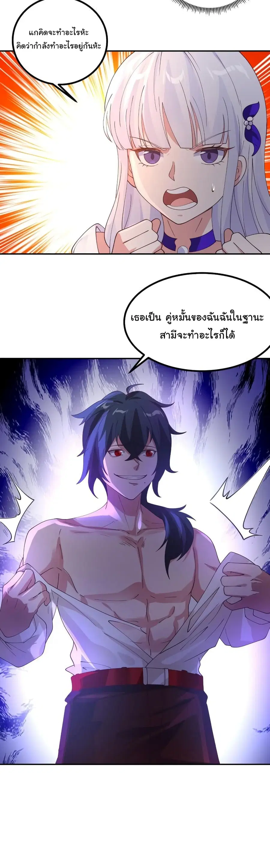 I Have a Dragon on My Body ตอนที่ 429 หน้า 3