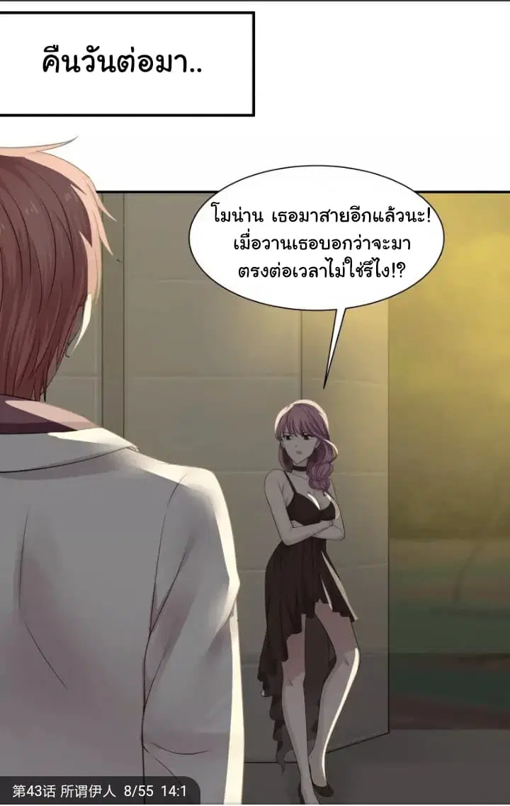 I Have a Dragon on My Body ตอนที่ 43 หน้า 2