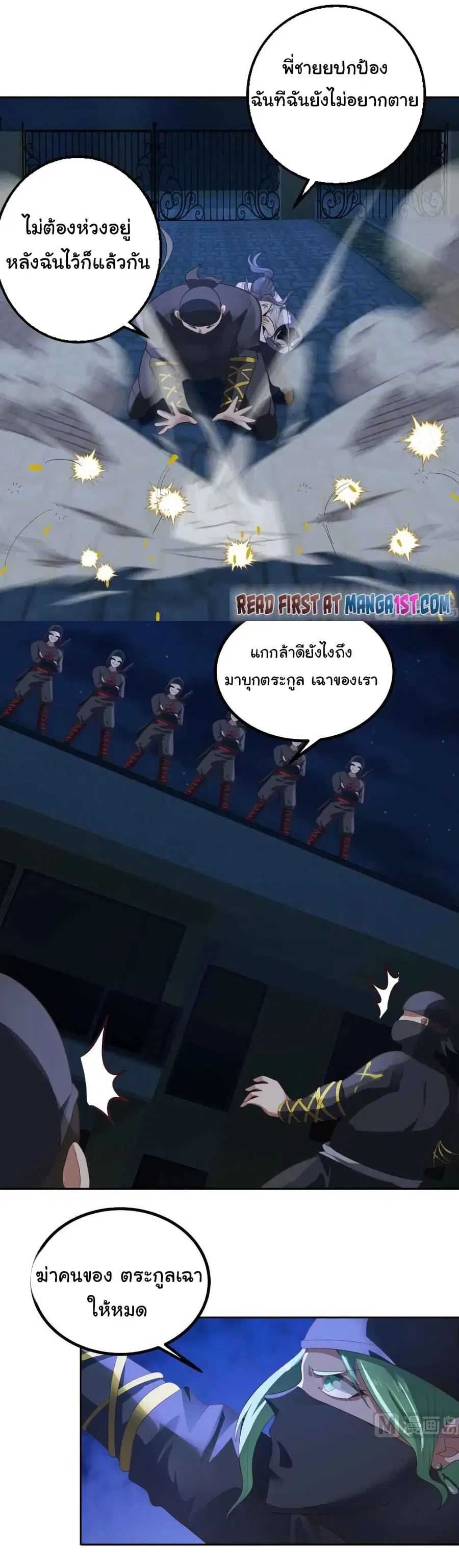 I Have a Dragon on My Body ตอนที่ 431 หน้า 2