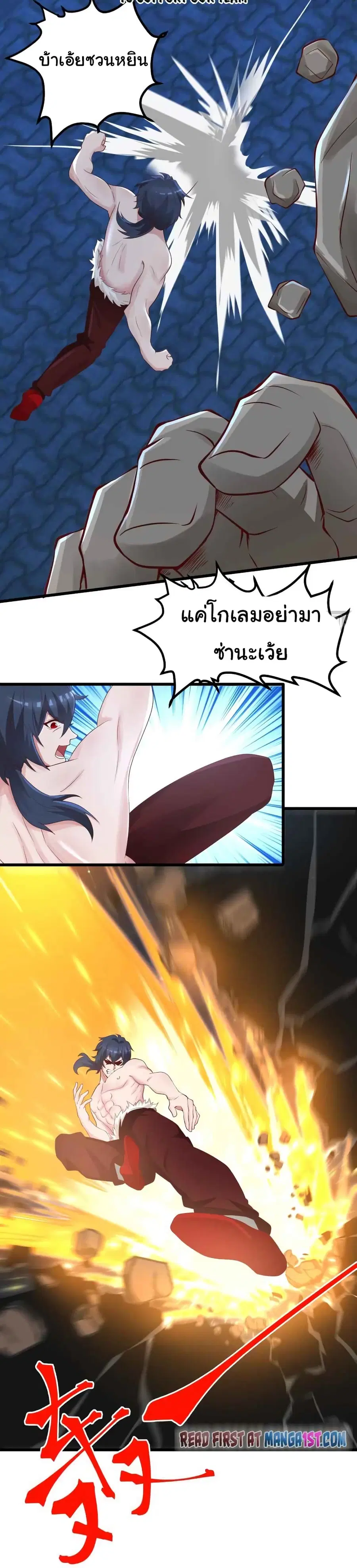 I Have a Dragon on My Body ตอนที่ 433 หน้า 1