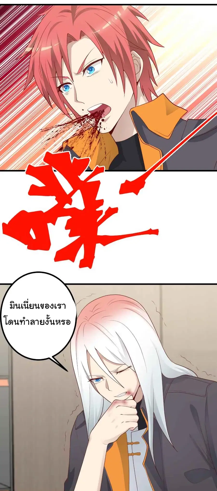 I Have a Dragon on My Body ตอนที่ 433 หน้า 2