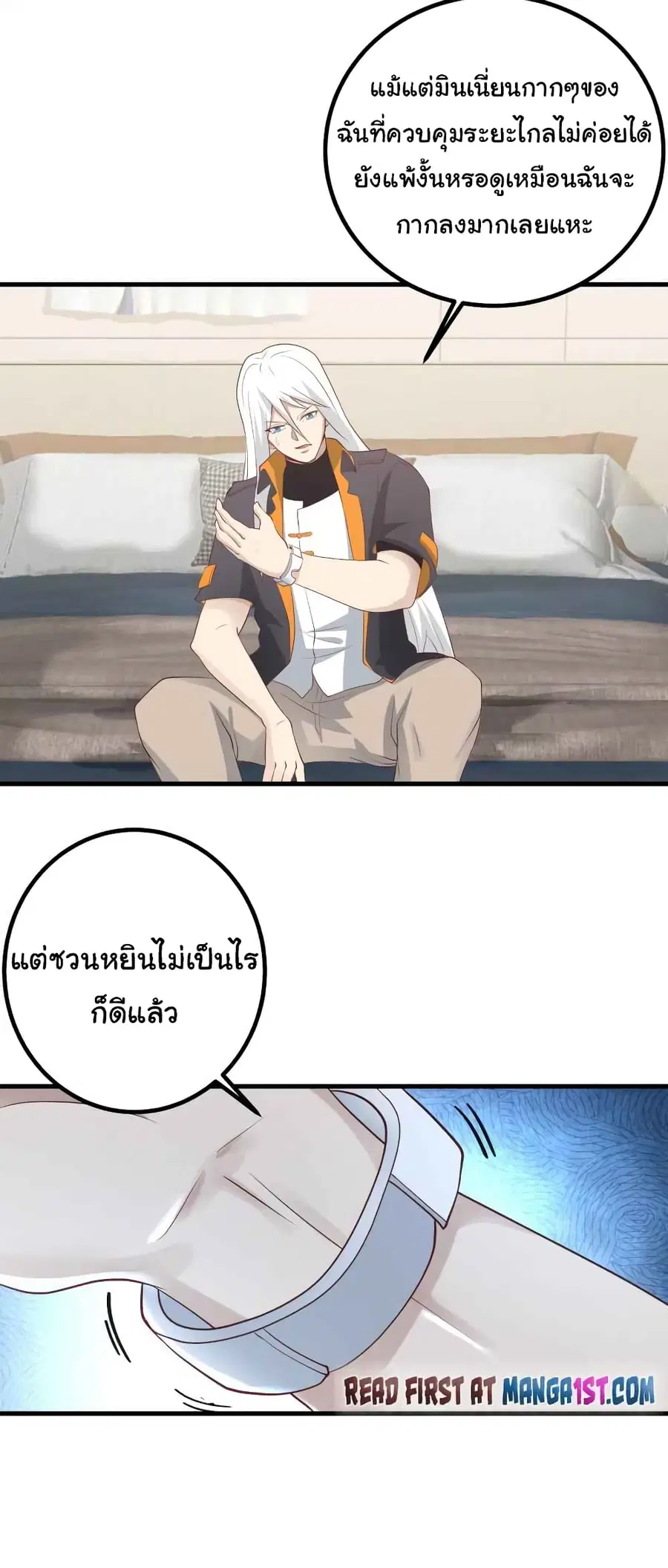 I Have a Dragon on My Body ตอนที่ 433 หน้า 3