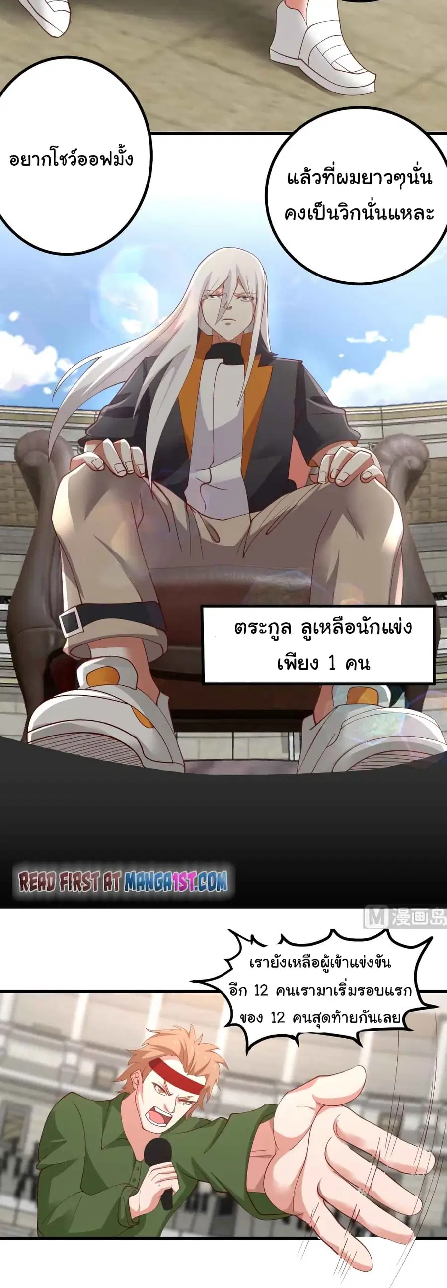 I Have a Dragon on My Body ตอนที่ 434 หน้า 2