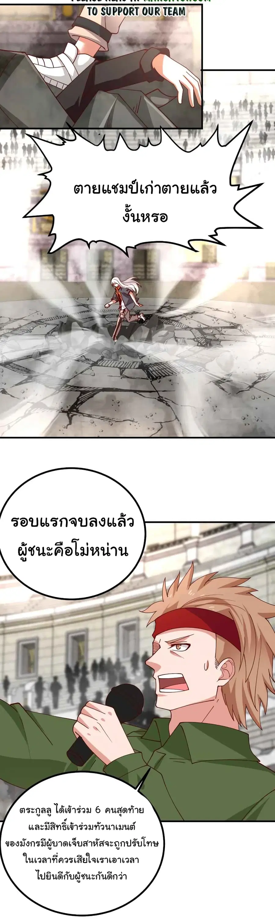I Have a Dragon on My Body ตอนที่ 435 หน้า 1