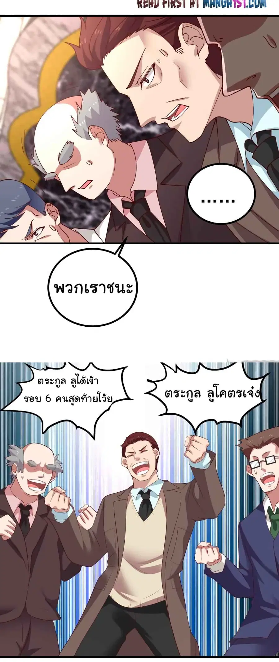 I Have a Dragon on My Body ตอนที่ 435 หน้า 2