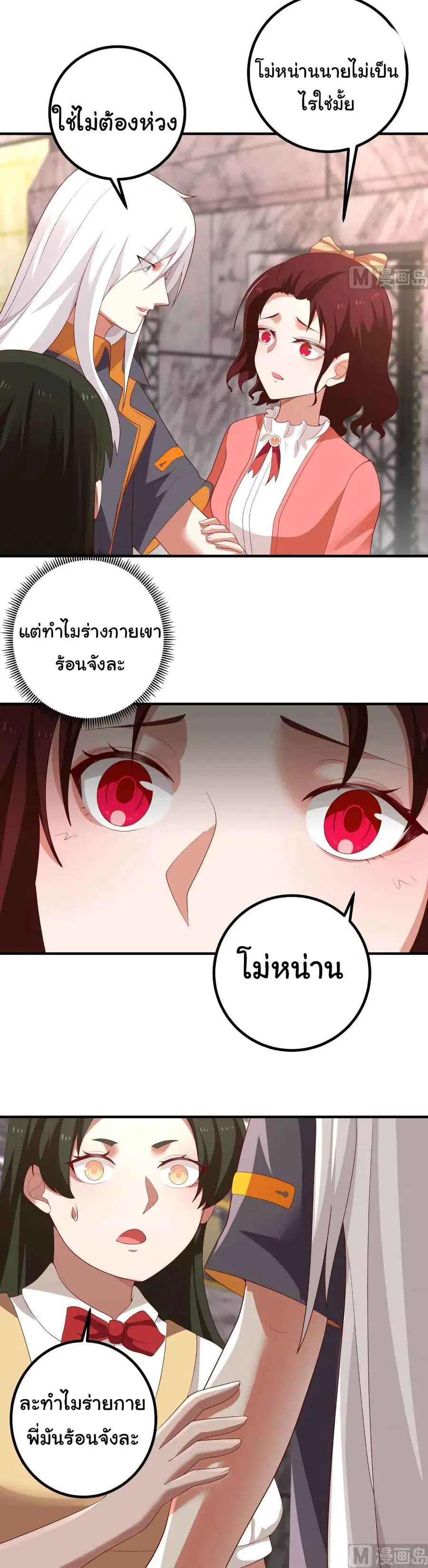 I Have a Dragon on My Body ตอนที่ 435 หน้า 3