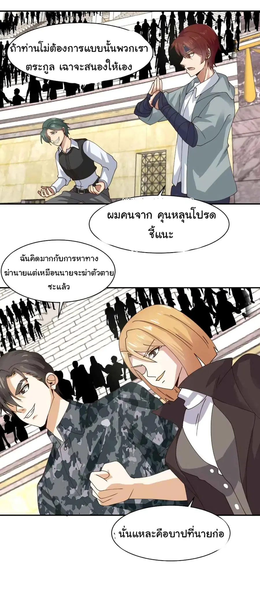 I Have a Dragon on My Body ตอนที่ 436 หน้า 2