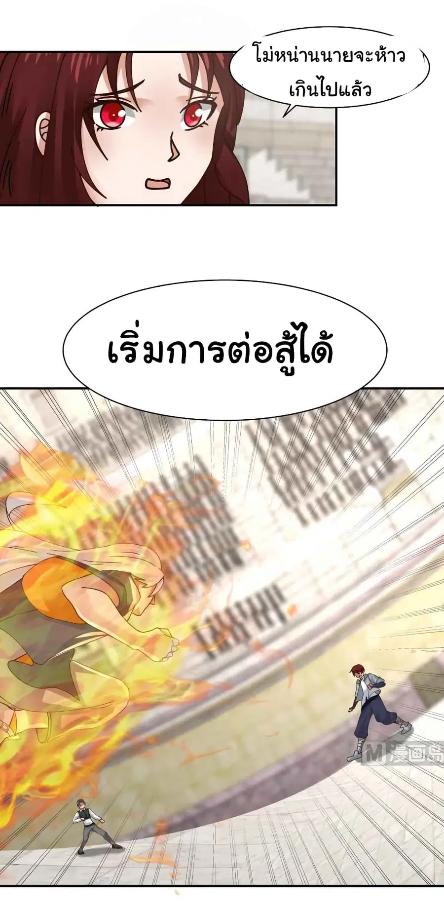I Have a Dragon on My Body ตอนที่ 436 หน้า 3