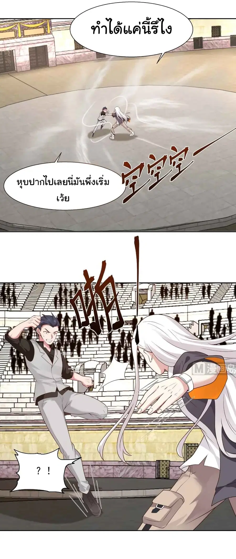 I Have a Dragon on My Body ตอนที่ 438 หน้า 1