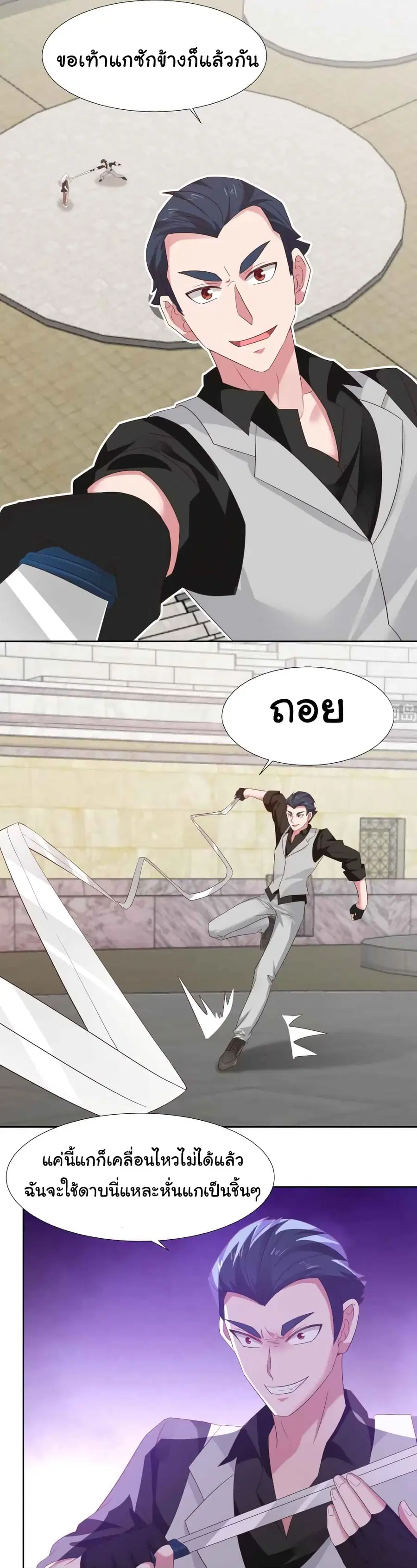 I Have a Dragon on My Body ตอนที่ 439 หน้า 1