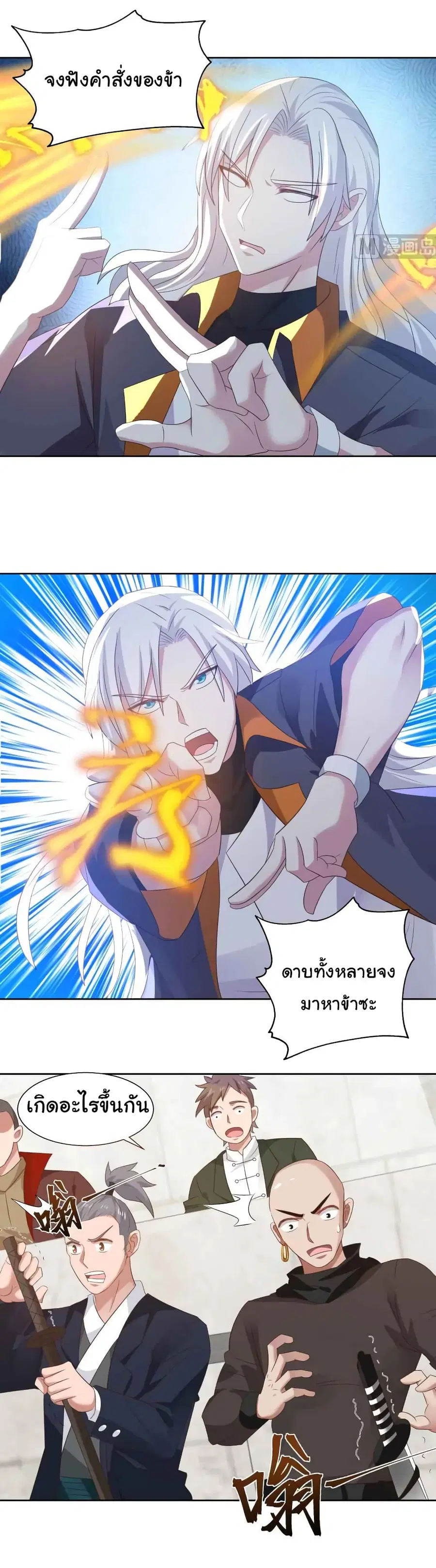 I Have a Dragon on My Body ตอนที่ 439 หน้า 3