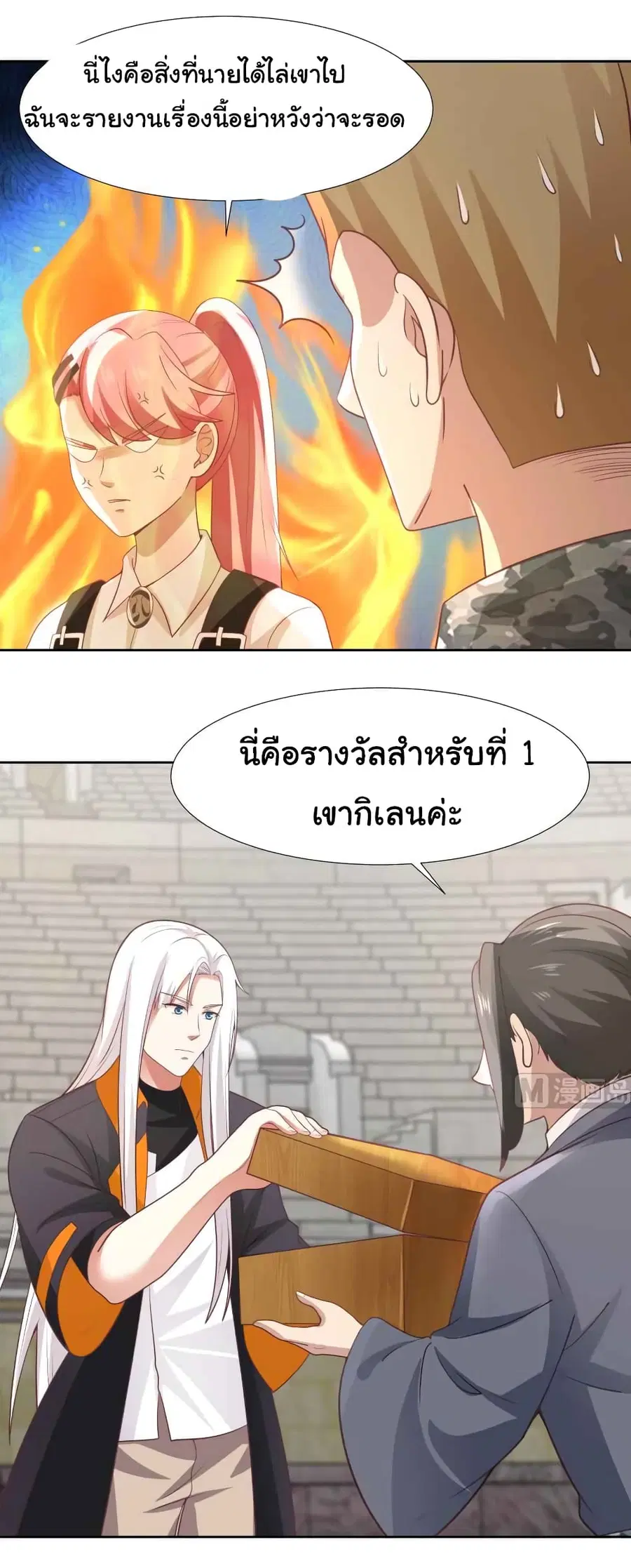 I Have a Dragon on My Body ตอนที่ 440 หน้า 3