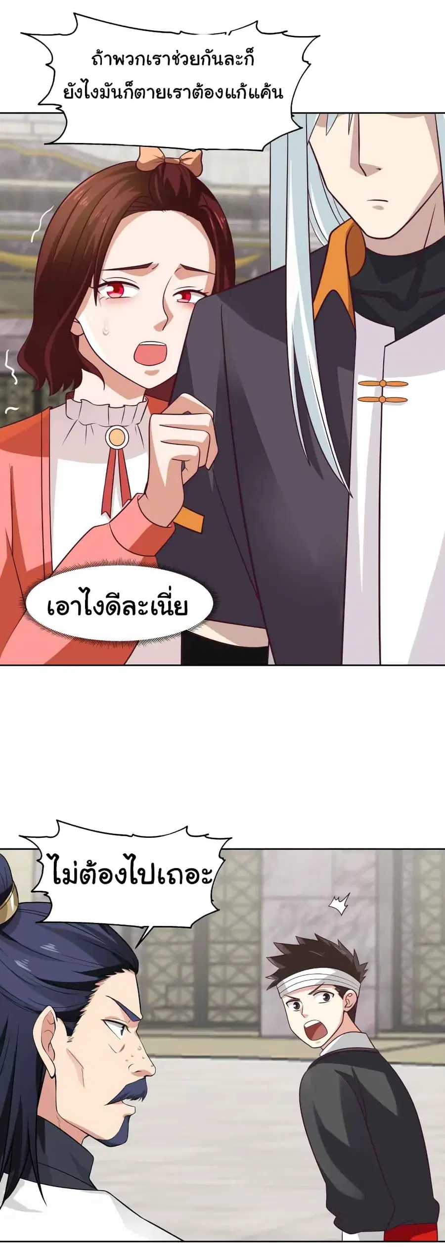 I Have a Dragon on My Body ตอนที่ 441 หน้า 2