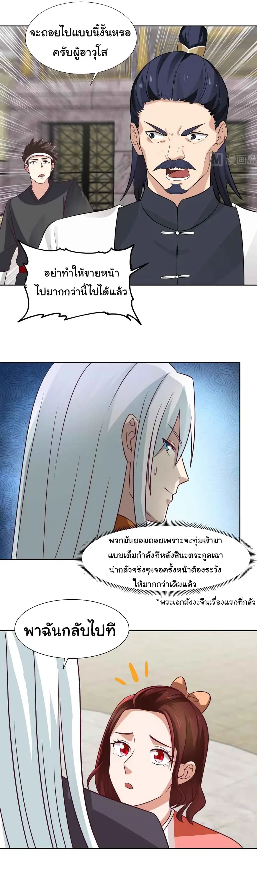 I Have a Dragon on My Body ตอนที่ 441 หน้า 3