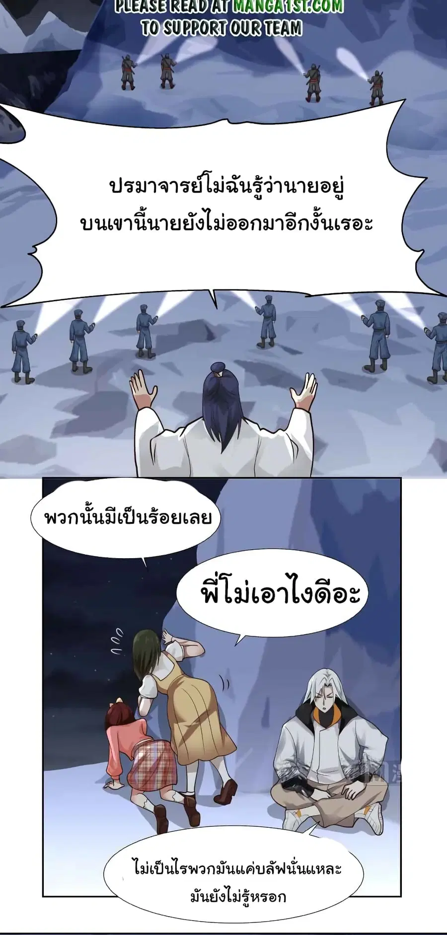 I Have a Dragon on My Body ตอนที่ 442 หน้า 1