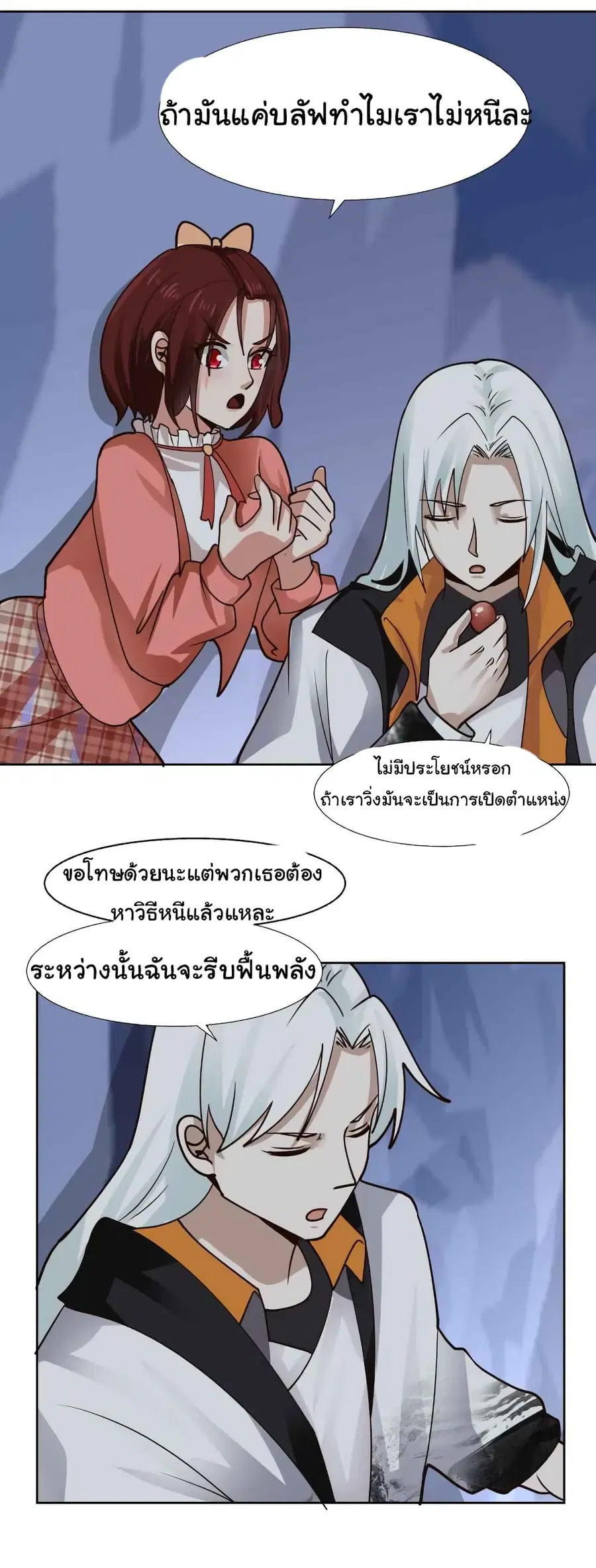 I Have a Dragon on My Body ตอนที่ 442 หน้า 2