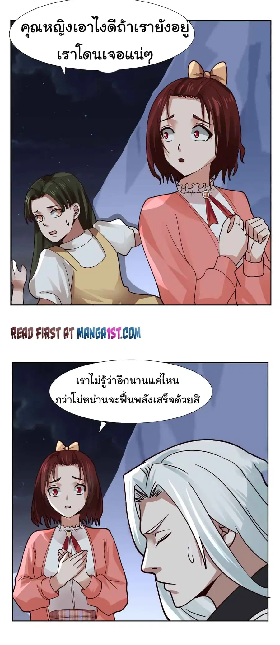I Have a Dragon on My Body ตอนที่ 442 หน้า 3