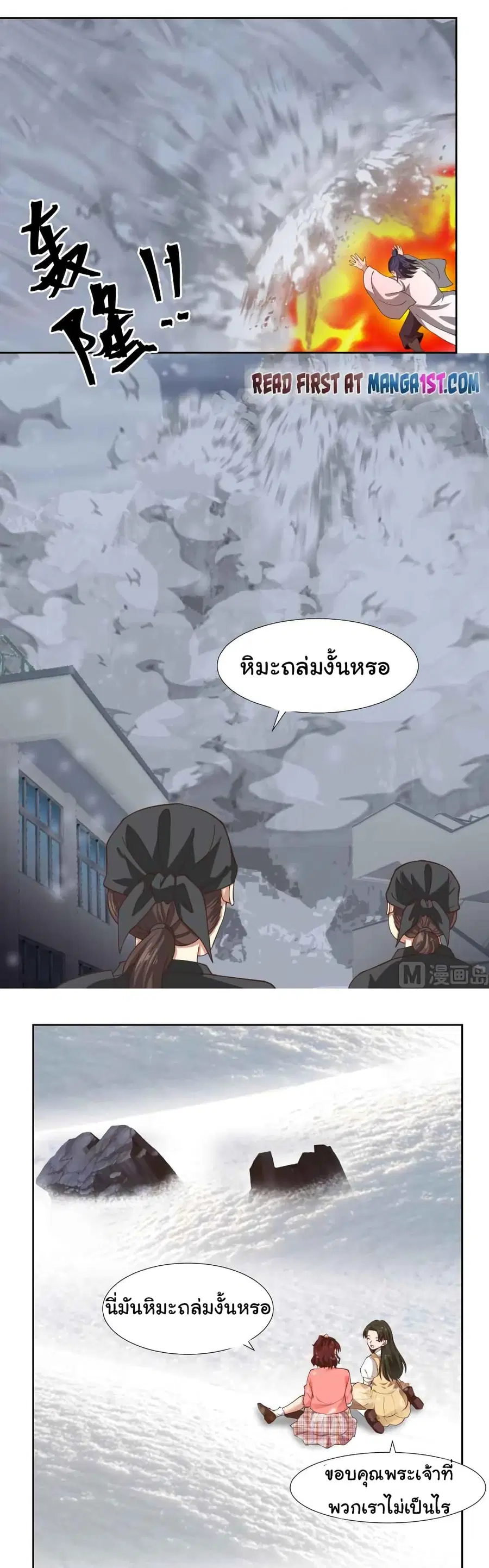 I Have a Dragon on My Body ตอนที่ 443 หน้า 2