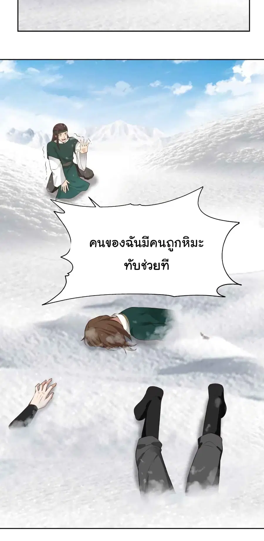 I Have a Dragon on My Body ตอนที่ 443 หน้า 3