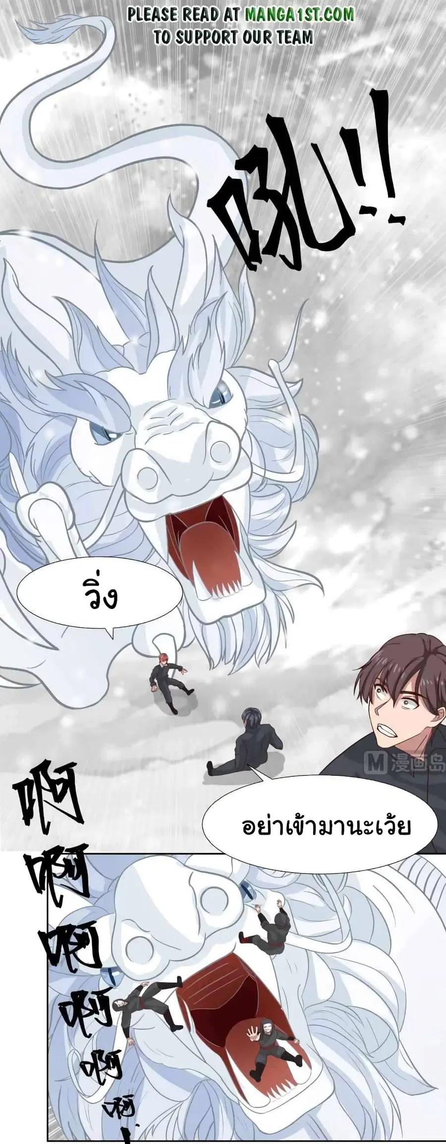 I Have a Dragon on My Body ตอนที่ 444 หน้า 1