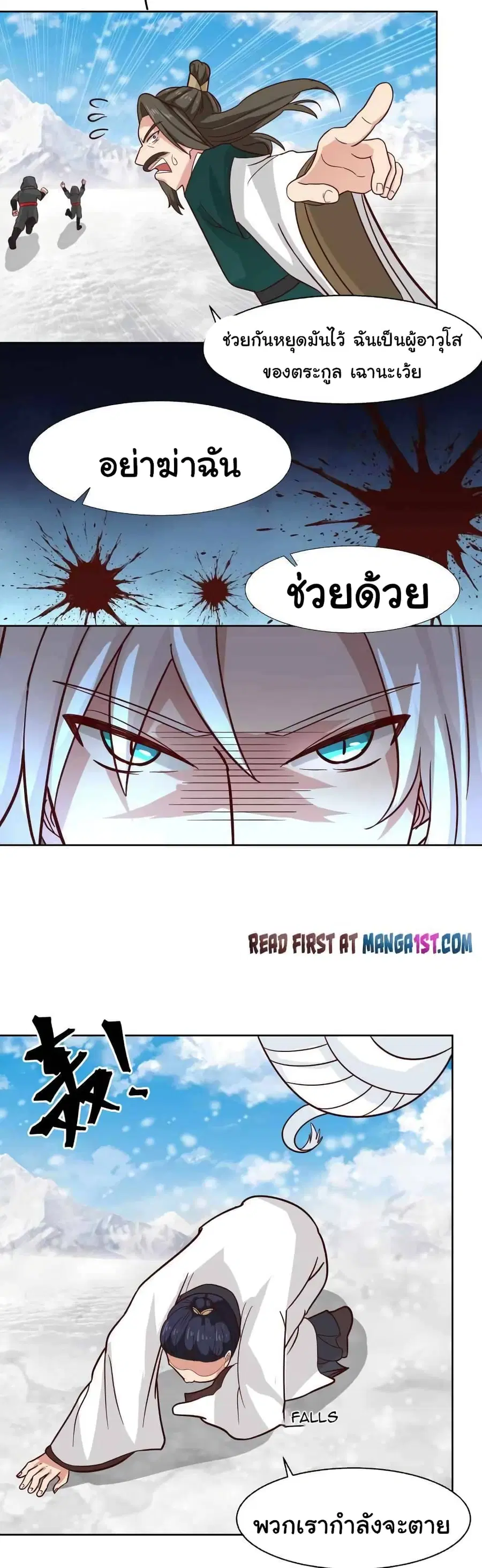 I Have a Dragon on My Body ตอนที่ 444 หน้า 2
