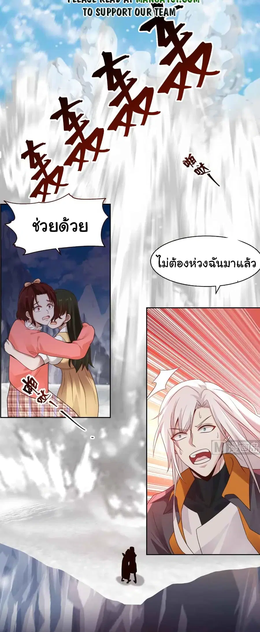 I Have a Dragon on My Body ตอนที่ 445 หน้า 1