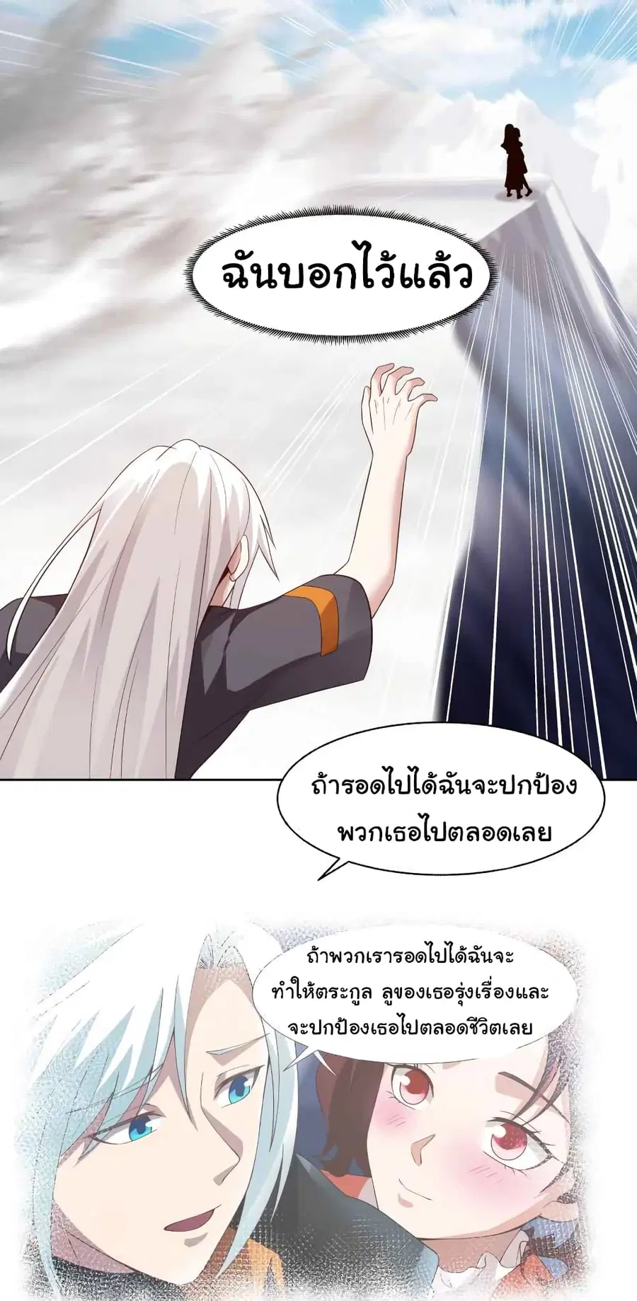 I Have a Dragon on My Body ตอนที่ 445 หน้า 2