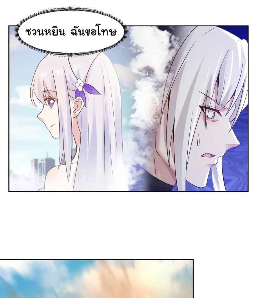 I Have a Dragon on My Body ตอนที่ 445 หน้า 3