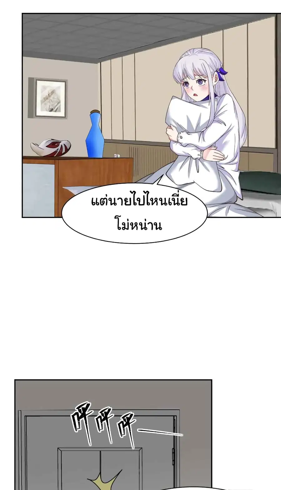 I Have a Dragon on My Body ตอนที่ 446 หน้า 3