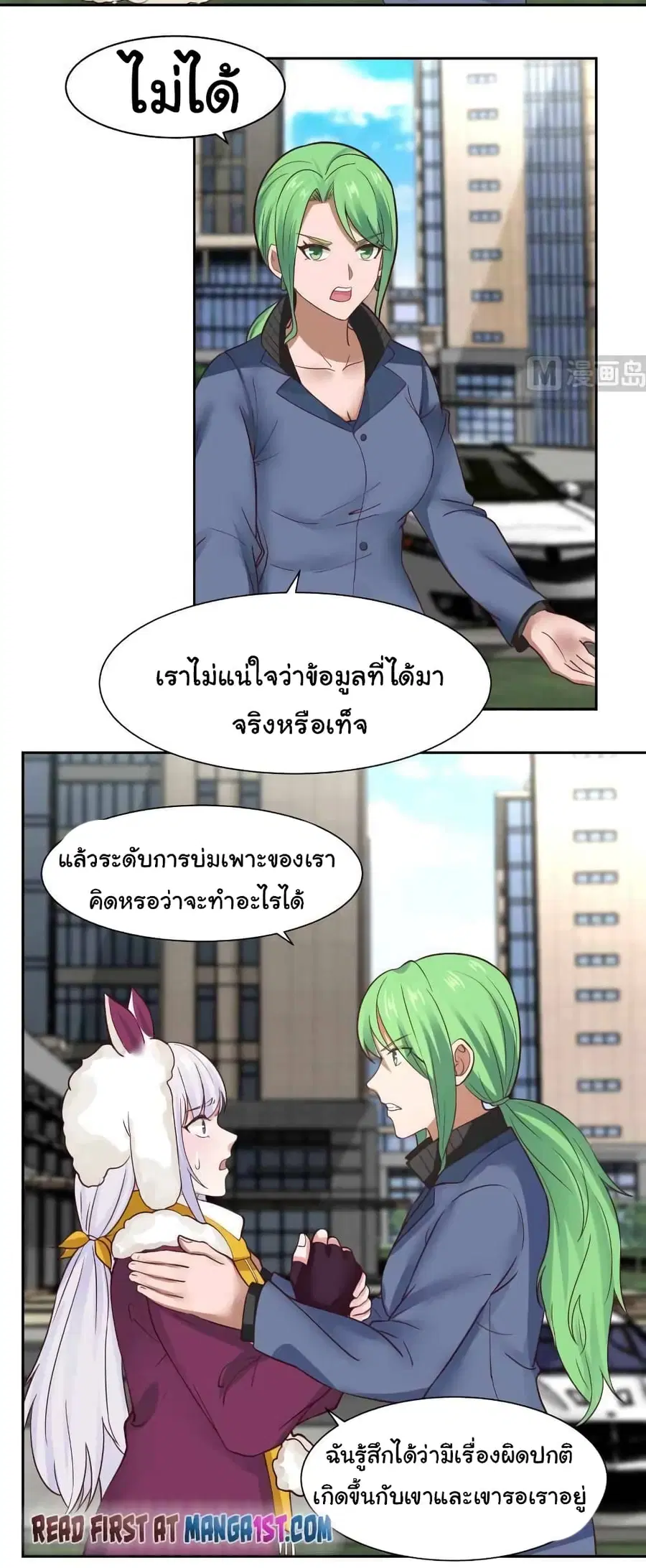 I Have a Dragon on My Body ตอนที่ 448 หน้า 2