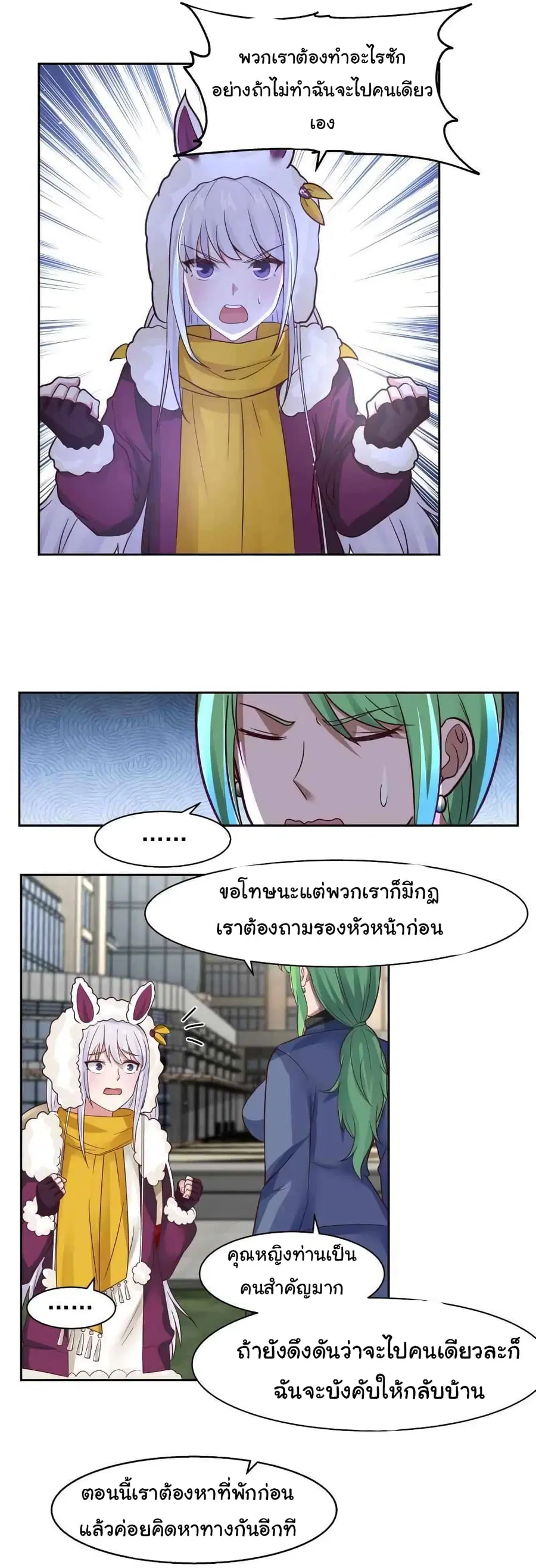 I Have a Dragon on My Body ตอนที่ 448 หน้า 3