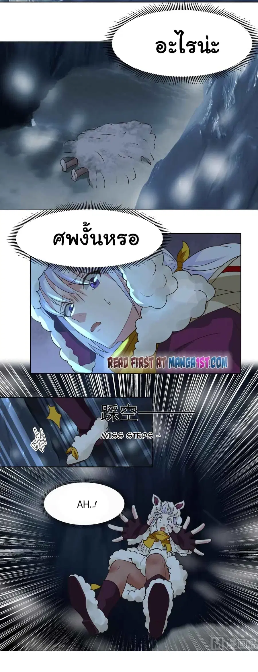 I Have a Dragon on My Body ตอนที่ 449 หน้า 2