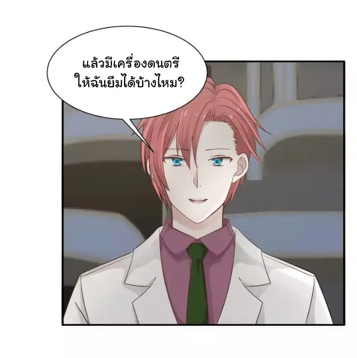 I Have a Dragon on My Body ตอนที่ 45 หน้า 2