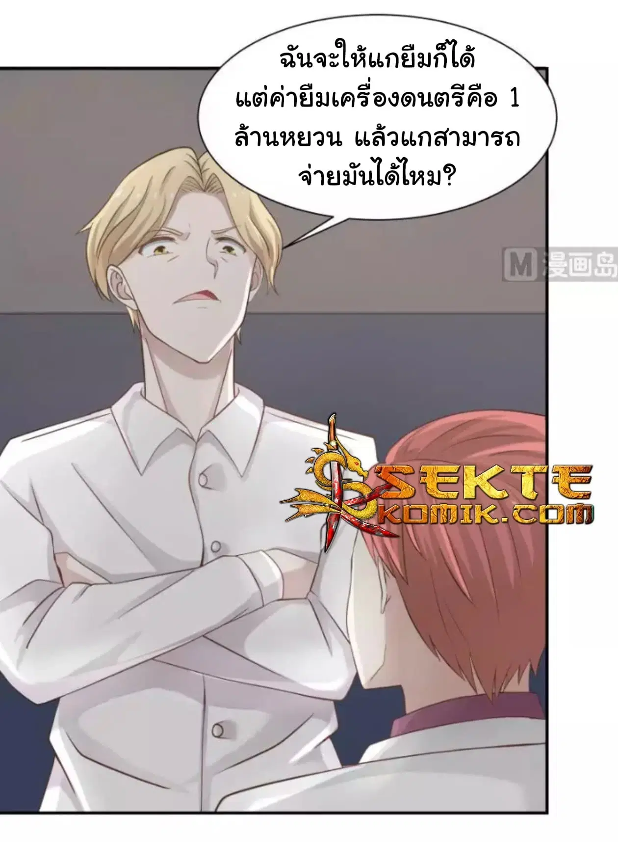 I Have a Dragon on My Body ตอนที่ 45 หน้า 3