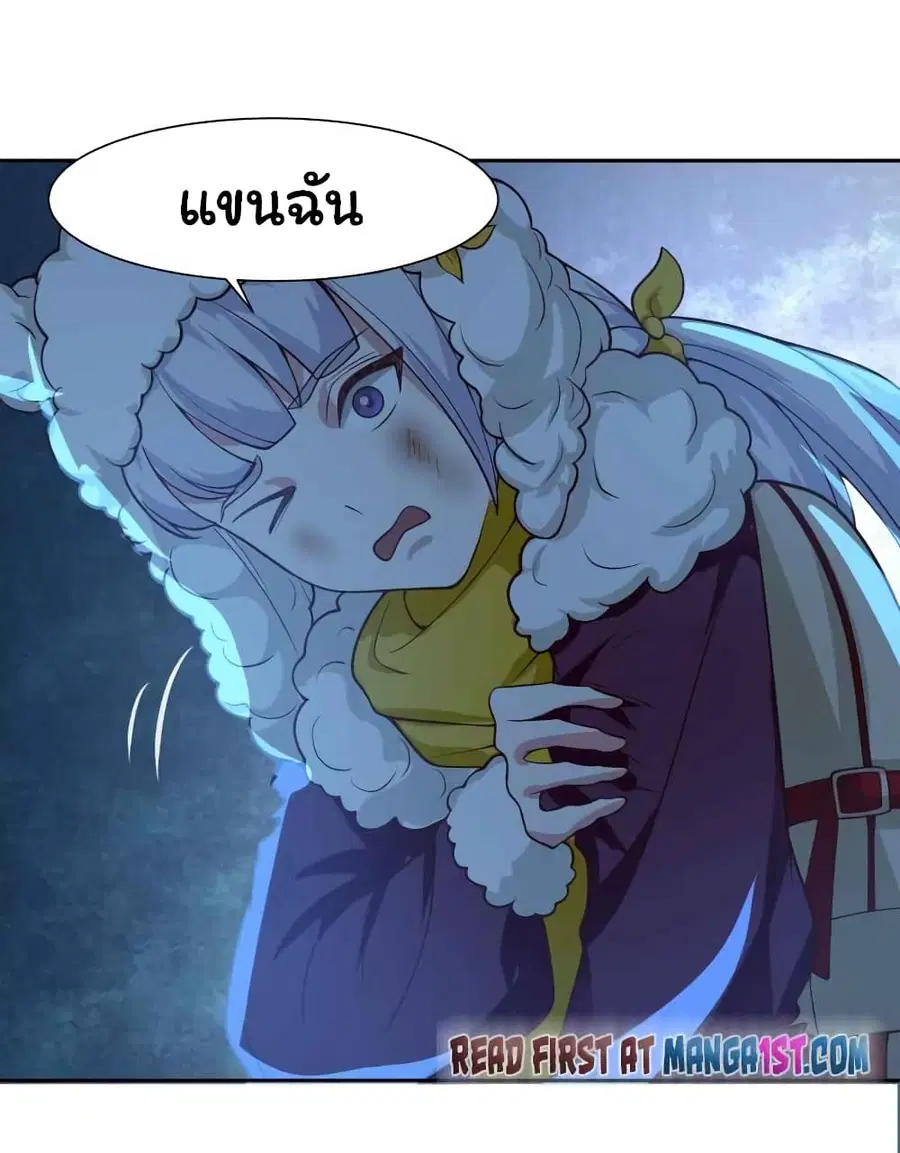 I Have a Dragon on My Body ตอนที่ 450 หน้า 3