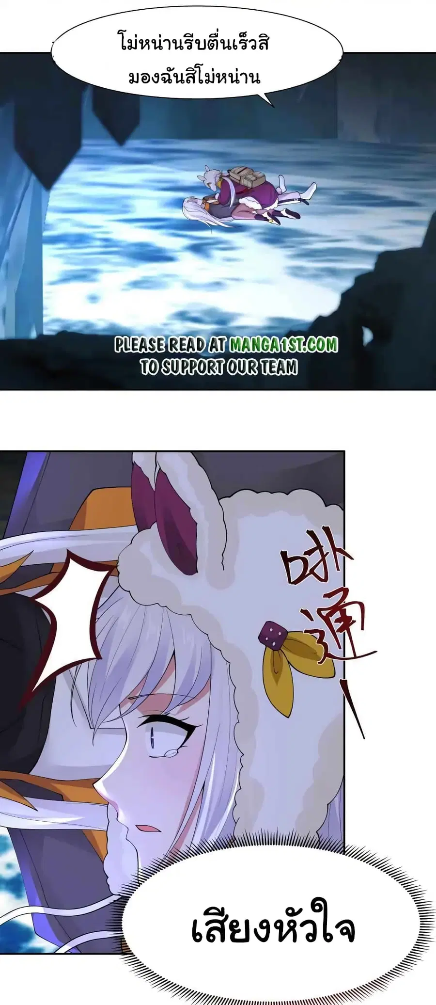 I Have a Dragon on My Body ตอนที่ 451 หน้า 1
