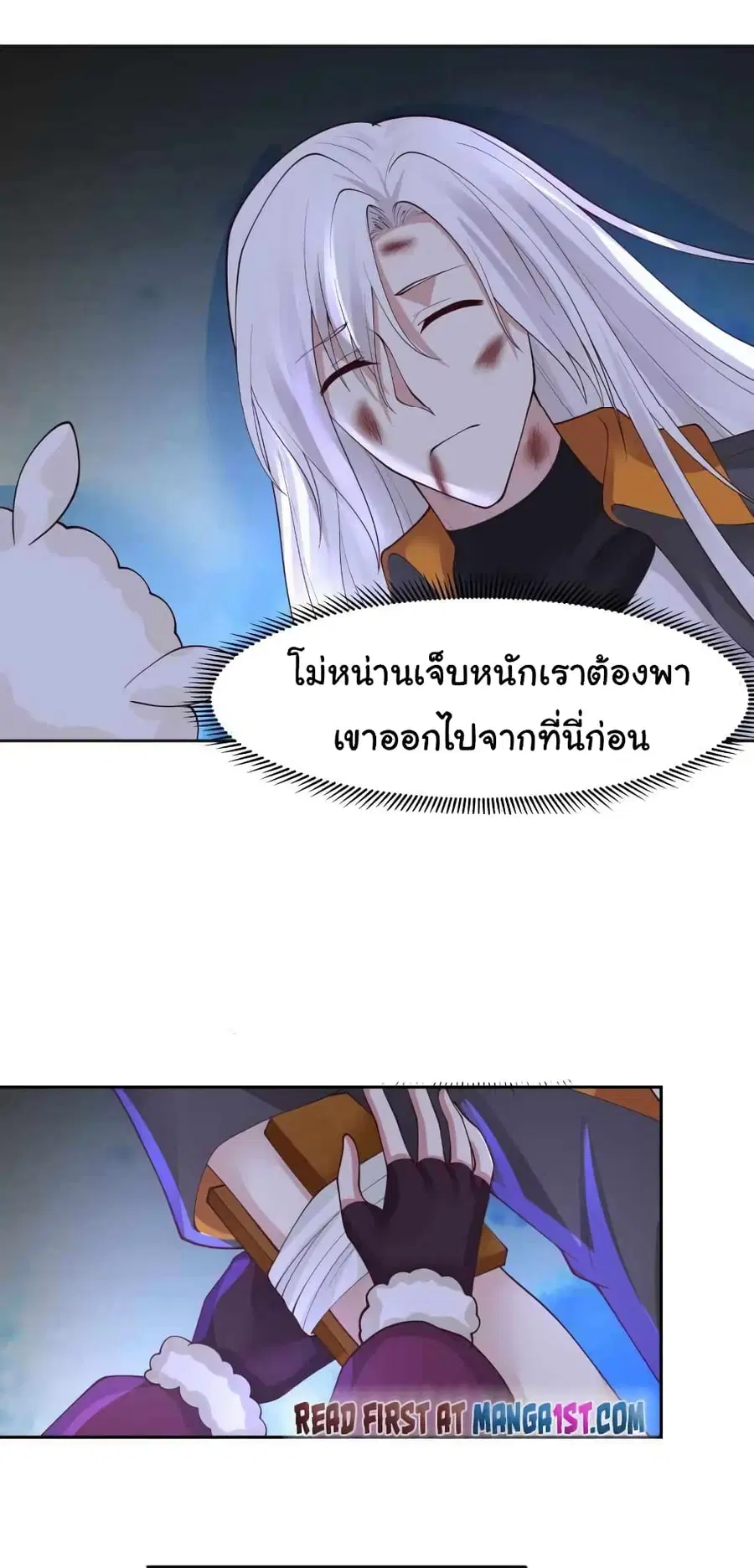 I Have a Dragon on My Body ตอนที่ 451 หน้า 2