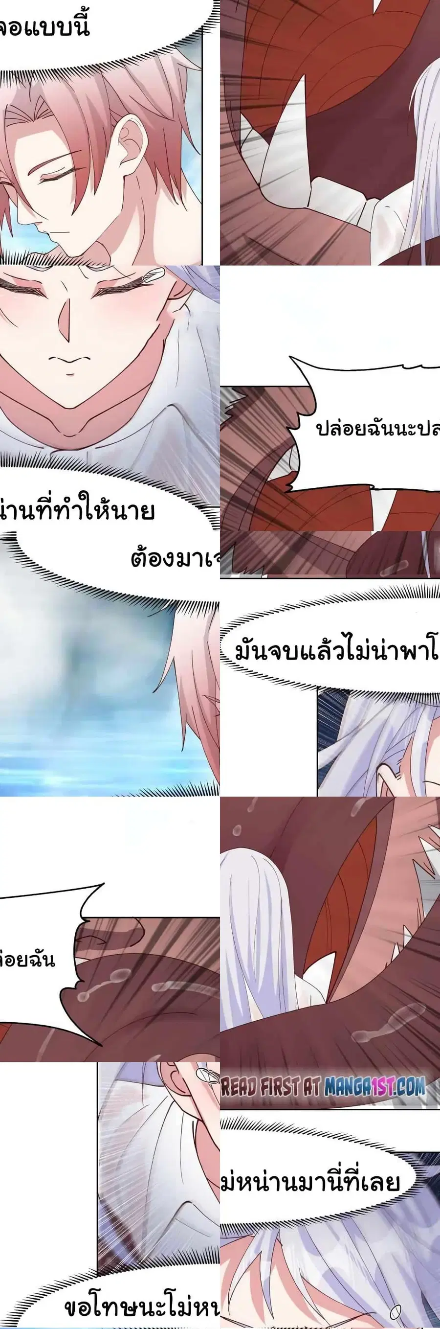 I Have a Dragon on My Body ตอนที่ 454 หน้า 3
