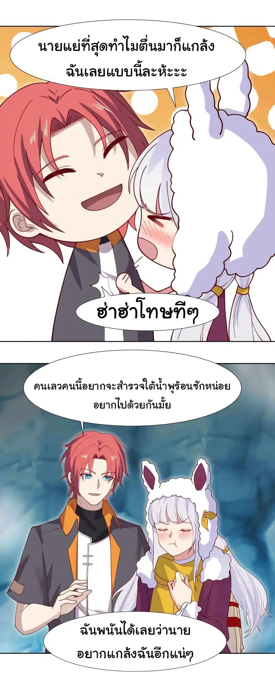 I Have a Dragon on My Body ตอนที่ 455 หน้า 2