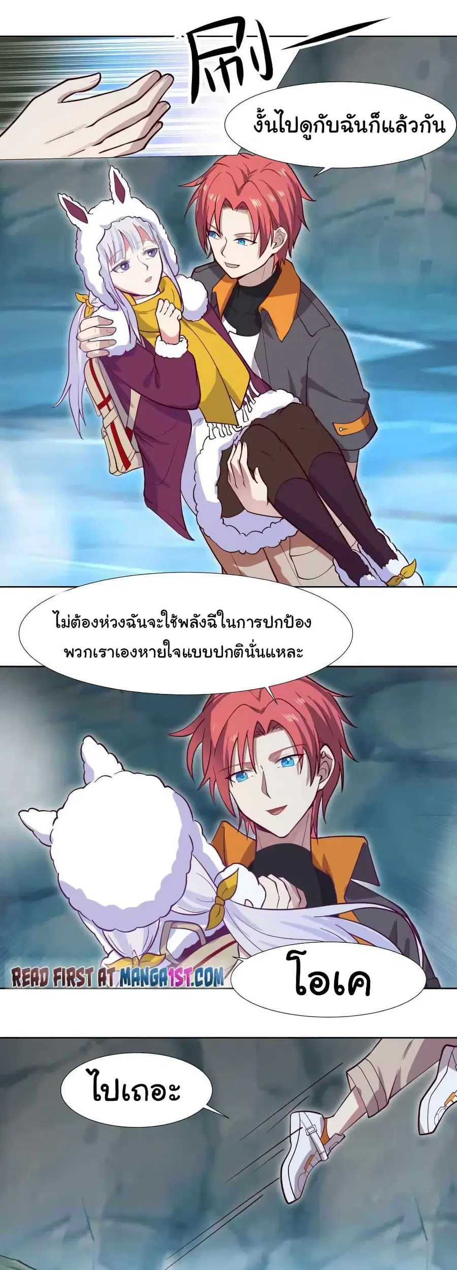 I Have a Dragon on My Body ตอนที่ 455 หน้า 3
