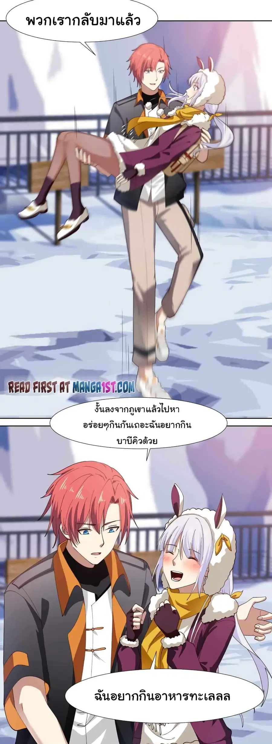 I Have a Dragon on My Body ตอนที่ 456 หน้า 2
