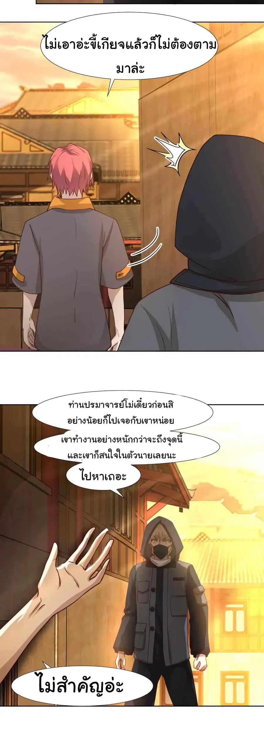 I Have a Dragon on My Body ตอนที่ 457 หน้า 1