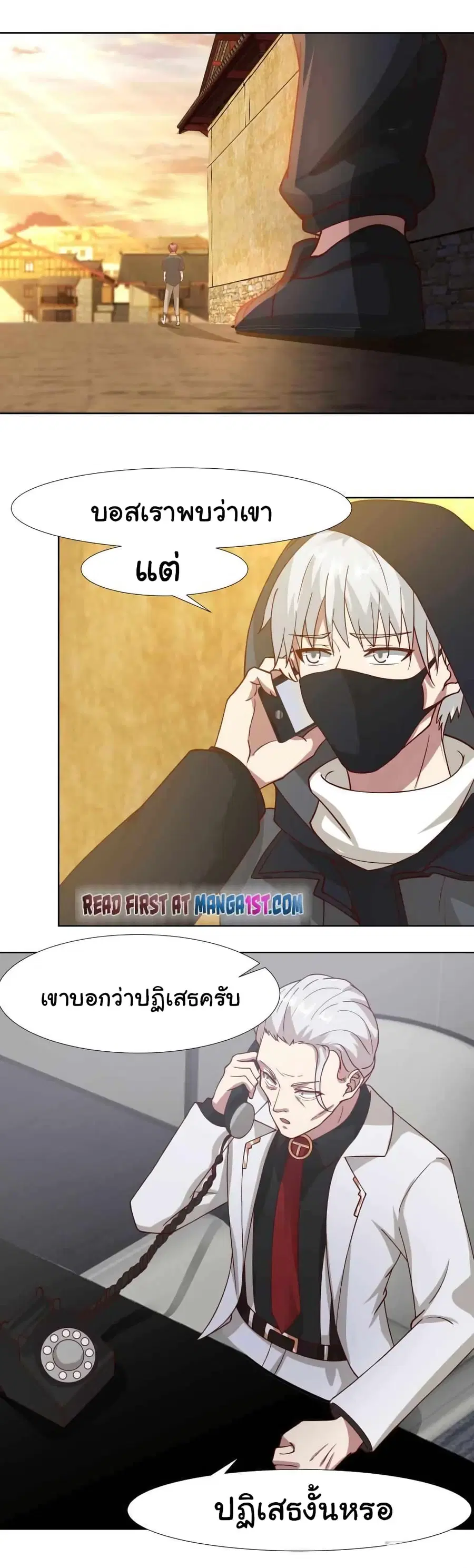 I Have a Dragon on My Body ตอนที่ 457 หน้า 2