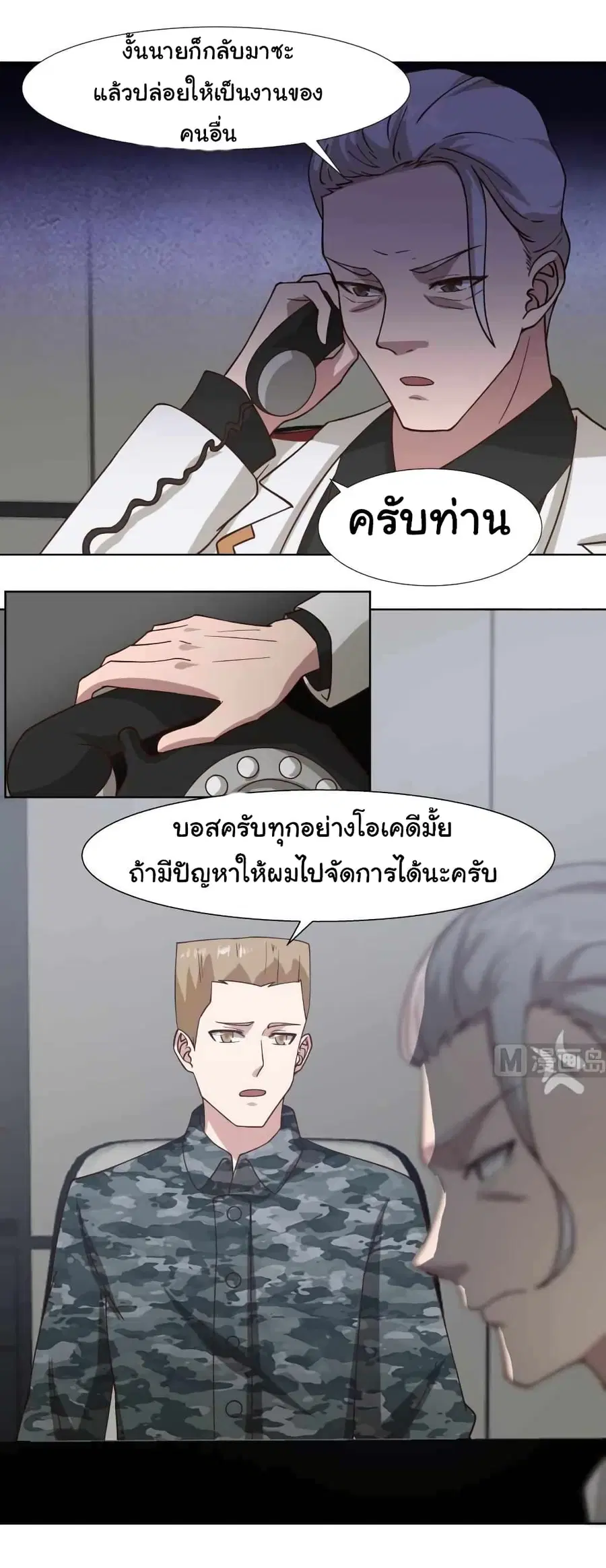 I Have a Dragon on My Body ตอนที่ 457 หน้า 3