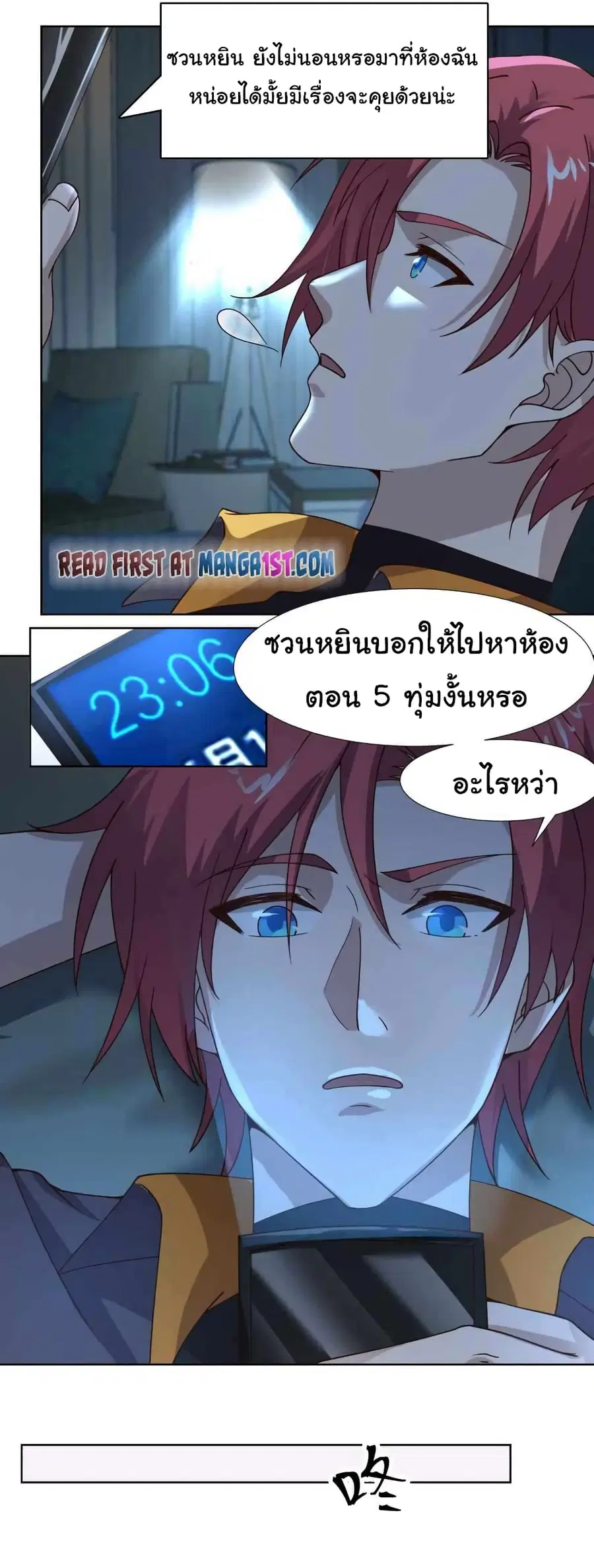I Have a Dragon on My Body ตอนที่ 458 หน้า 2