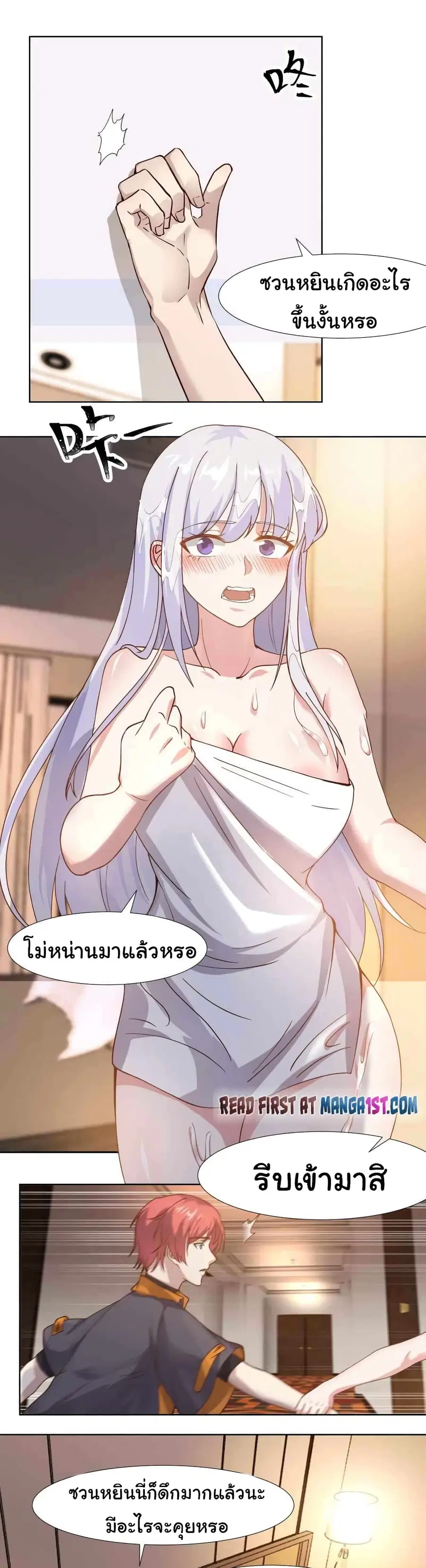 I Have a Dragon on My Body ตอนที่ 458 หน้า 3