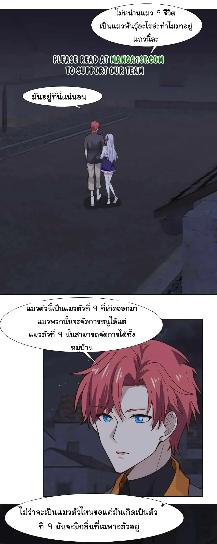 I Have a Dragon on My Body ตอนที่ 459 หน้า 1