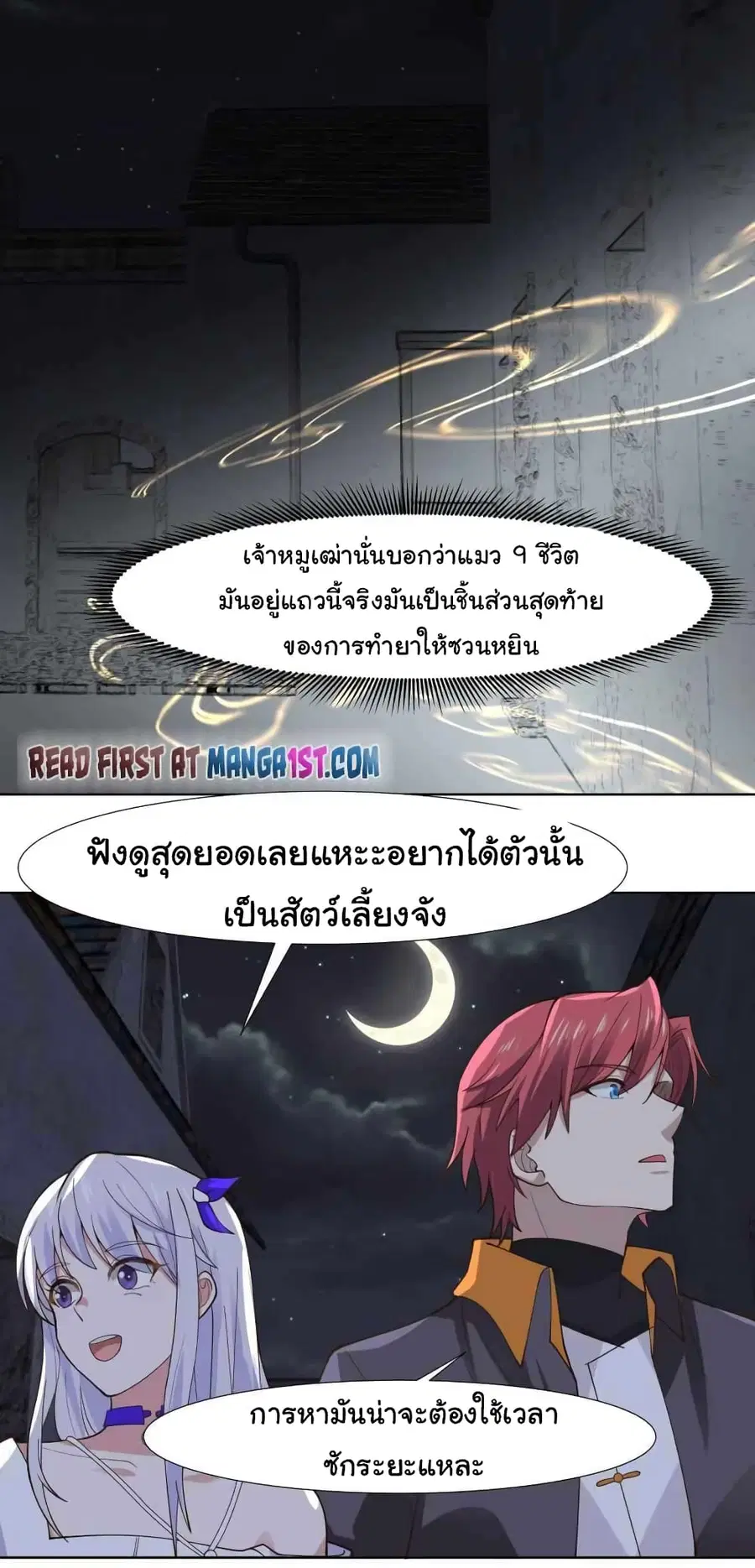 I Have a Dragon on My Body ตอนที่ 459 หน้า 2