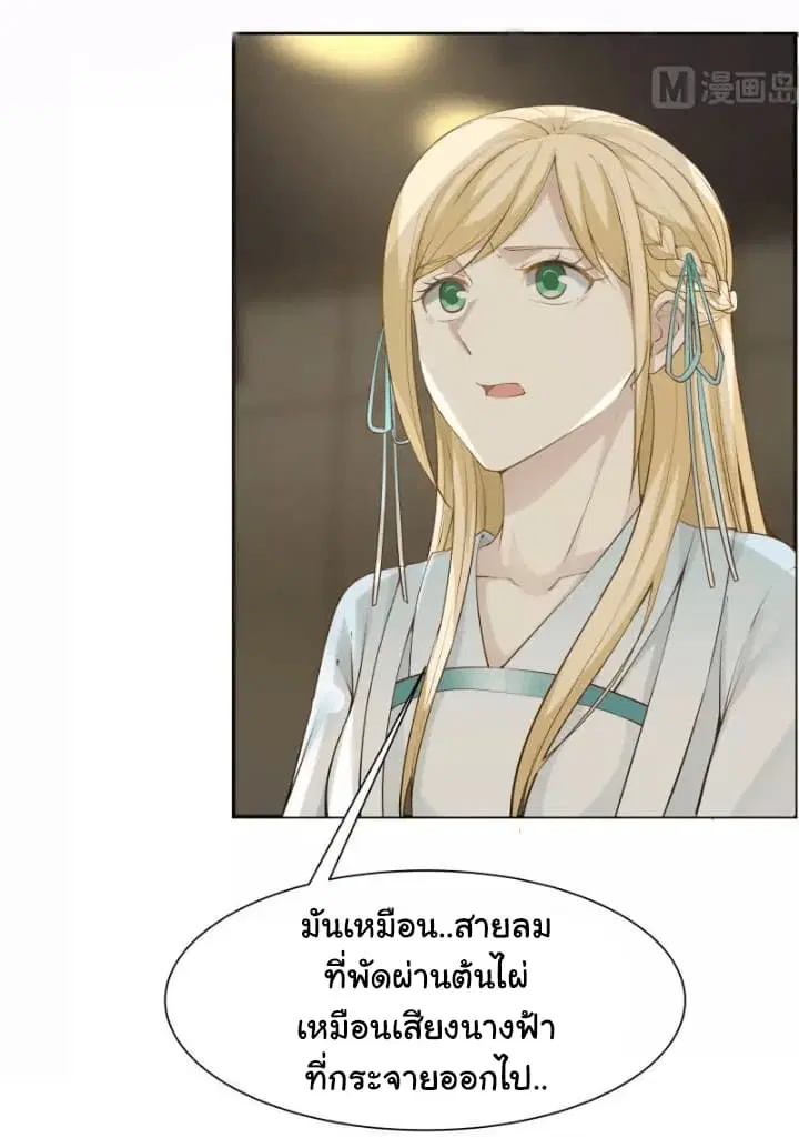 I Have a Dragon on My Body ตอนที่ 46 หน้า 3