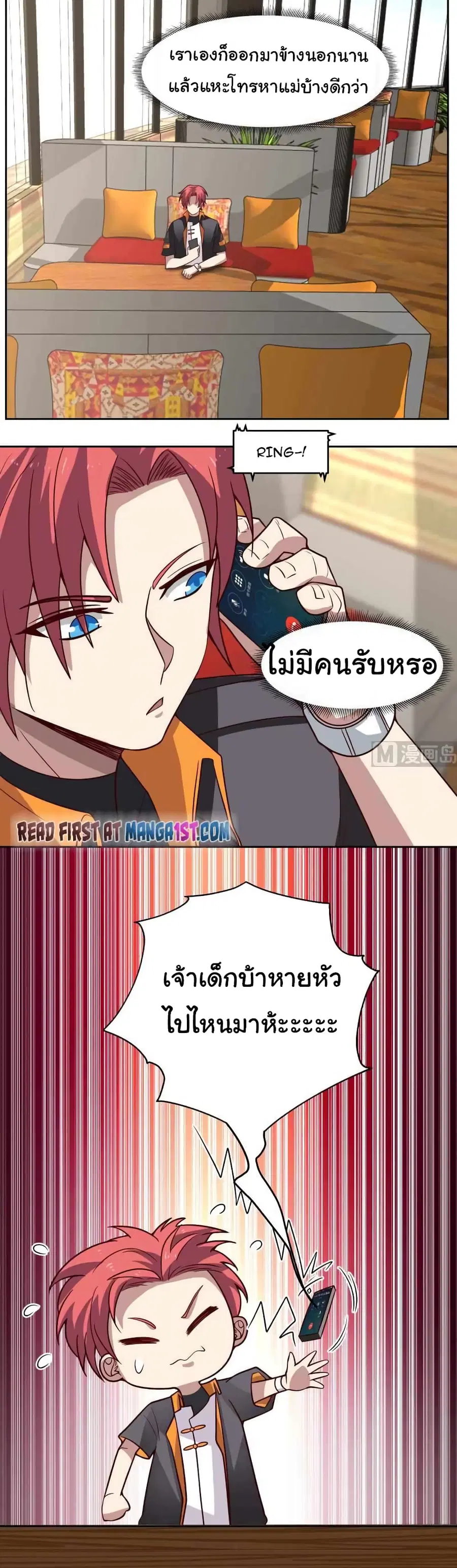 I Have a Dragon on My Body ตอนที่ 461 หน้า 1